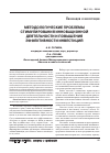 Научная статья на тему 'Методологические проблемы стимулирования инновационной деятельности и повышения эффективности инвестиций'