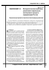 Научная статья на тему 'Методологические проблемы управления социальными институтами в процессе модернизации России'