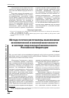 Научная статья на тему 'Методологические проблемы взаимосвязи экономической и военной безопасности в системе национальной безопасности Российской Федерации'