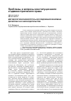 Научная статья на тему 'Методологические вопросы исследования феномена дисбаланса в законодательстве'