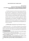 Научная статья на тему 'Методологические возможности "Блумингтонской школы" и перспективы развития современного неоинституционализма'