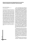 Научная статья на тему 'Методологический анализ кросс-функциональности как комплекса системных мероприятий по управлению и принятию решений'