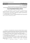 Научная статья на тему 'Методологический аспект в обеспечении производственными ресурсами для инновационного развития сельскохозяйственного производства ДФО'