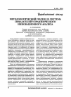 Научная статья на тему 'Методологический подход и система показателей управленческого инновационного анализа'