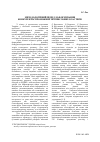 Научная статья на тему 'Методологический подход к формированию конкурентоспособных промышленных кластеров'