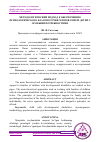 Научная статья на тему 'МЕТОДОЛОГИЧЕСКИЙ ПОДХОД К ОБЕСПЕЧЕНИЮ ПСИХОЛОГИЧЕСКОГО БЛАГОПОЛУЧИЯ ЧЛЕНОВ СЕМЕЙ, ДЕТЕЙ С ОСОБЫМИ ПОТРЕБНОСТЯМИ'