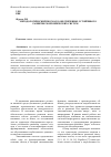 Научная статья на тему 'Методологический подход к обеспечению устойчивого развития экономических систем'