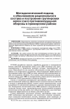 Научная статья на тему 'МЕТОДОЛОГИЧЕСКИЙ ПОДХОД К ОБОСНОВАНИЮ РАЦИОНАЛЬНОГО СОСТАВА И ПОСТРОЕНИЯ ГРУППИРОВКИ ВОЙСК (СИЛ) ПРОТИВОВОЗДУШНОЙ ОБОРОНЫ В ПРИМОРСКОМ РАЙОНЕ'