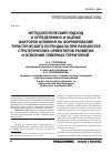 Научная статья на тему 'Методологический подход к определению и оценке факторов влияния на формирование туристического потенциала при разработке стратегических ориентиров развития и освоения северных территорий'