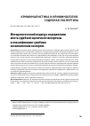 Научная статья на тему 'МЕТОДОЛОГИЧЕСКИЙ ПОДХОД К ОПРЕДЕЛЕНИЮ МЕСТА СУДЕБНОЙ ОЦЕНОЧНОЙ ЭКСПЕРТИЗЫ В КЛАССИФИКАЦИИ СУДЕБНЫХ ЭКОНОМИЧЕСКИХ ЭКСПЕРТИЗ'