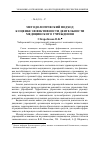 Научная статья на тему 'Методологический подход к оценке эффективности деятельности медицинского учреждения'