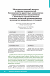 Научная статья на тему 'МЕТОДОЛОГИЧЕСКИЙ ПОДХОД К ОЦЕНКЕ ПОКАЗАТЕЛЕЙ БЕЗОПАСНОСТИ РАКЕТНЫХ КОМПЛЕКСОВ СТРАТЕГИЧЕСКОГО НАЗНАЧЕНИЯ С ПОМОЩЬЮ СТОХАСТИЧЕСКИХ СЕТЕВЫХ МОДЕЛЕЙ ВОЗНИКНОВЕНИЯ И РАЗВИТИЯ АВАРИЙНЫХ СИТУАЦИЙ'
