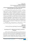 Научная статья на тему 'МЕТОДОЛОГИЧЕСКИЙ ПОДХОД К ПРОГРАММЕ ПОВЫШЕНИЯ ОСВЕДОМЛЕННОСТИ О БЕЗОПАСНОСТИ'