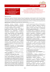 Научная статья на тему 'Методологический подход на основе интеграции авс – и xyz-методов в ассортиментной политике фармацевтической организации'
