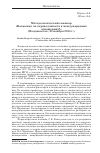 Научная статья на тему 'Методологический семинар «Возможна ли справедливость в международных отношениях?» (Владивосток, 22 ноября 2013 г. )'