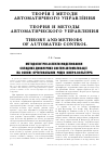 Научная статья на тему 'Методологічні аспекти моделювання складних динамічних систем автоматизації на основі ортогональних рядів вінера-вольтерра'