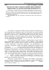 Научная статья на тему 'Методологічні аспекти оцінки інвестиційної привабливості деревообробних підприємств'