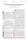 Научная статья на тему 'Методологічні основи формування системних компетенцій стратегічно орієнтованого підприємства'