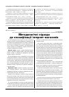 Научная статья на тему 'Методологічні підходи до класифікації інтернет-магазинів'