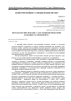 Научная статья на тему 'МЕТОДОЛОГІЧНІ ПІДХОДИ У ДОСЛІДЖЕННІ ПРОБЛЕМИ НАРОДНОГО СУВЕРЕНІТЕТУ'