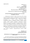 Научная статья на тему 'МЕТОДОЛОГИЯ БУХГАЛТЕРСКОГО УЧЕТА И АУДИТА ОСНОВНЫХ СРЕДСТВ'