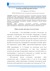 Научная статья на тему 'МЕТОДОЛОГИЯ ЧИСЛЕННОГО ЭКСПЕРИМЕНТА ПРОКЛАДКИ КОЛЛЕКТОРОВ ПОД АВТОМАГИСТРАЛЯМИ ЗАКРЫТЫМ СПОСОБОМ'