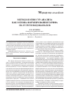 Научная статья на тему 'Методология CVP-анализа как основа формирования тарифа на услуги водоканалов'