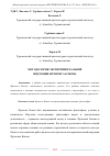 Научная статья на тему 'МЕТОДОЛОГИЯ ЭКСПЕРИМЕНТАЛЬНОЙ ИНДУКЦИИ ФРЭНСИСА БЭКОНА'