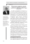 Научная статья на тему 'Методология экспертного анализа текста Г. В. Сориной в контексте современной образовательной теории и практики'