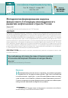 Научная статья на тему 'Методология формирования индекса финансового потенциала инновационного развития нефтегазовой отрасли России'