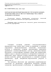 Научная статья на тему 'Методология формирования ресурсосберегающих технологий в отраслях растениеводства Северо-Западного региона'