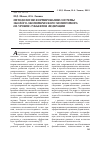 Научная статья на тему 'Методология формирования системы эколого-экономического мониторинга на уровне субъектов Федерации'