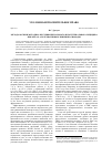 Научная статья на тему 'Методология и методика изучения пенального и постпенального рецидива при мерах, альтернативных лишению свободы'