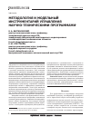 Научная статья на тему 'Методология и модельный инструментарий управления научно-техническими программами'