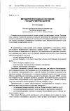 Научная статья на тему 'Методология и оценка состояния государственных долгов'