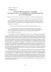 Научная статья на тему 'Методология и подходы к созданию системы эколого - аналитического контроля качества вод водохранилищ'