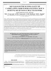 Научная статья на тему 'Методология и показатели санитарно-микробиологического контроля безопасности почвы (аналитический обзор)'