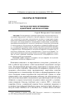 Научная статья на тему 'МЕТОДОЛОГИЯ И ПРИНЦИПЫ ЦИФРОВОЙ АНТРОПОЛОГИИ'