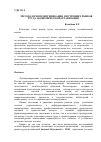 Научная статья на тему 'Методология идентификация внутренних рынков труда экономической организации'