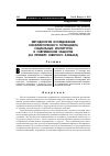 Научная статья на тему 'Методология исследования конфликтогенного потенциала социальных институтов в современном обществе(на примере Северного Кавказа)'