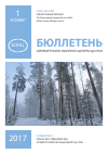 Научная статья на тему 'Методология исследования природы и природных вод Южного Урала'