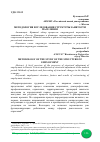 Научная статья на тему 'МЕТОДОЛОГИЯ ИССЛЕДОВАНИЯ СТРУКТУРЫ ЗАНЯТОСТИ НАСЕЛЕНИЯ'