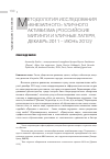Научная статья на тему 'Методология исследования «Внезапного» уличного активизма (российские митинги и уличные лагеря, декабрь 2011 июнь 2012)'