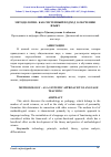 Научная статья на тему 'МЕТОДОЛОГИЯ КАК СИСТЕМНЫЙ ПОДХОД К ОБУЧЕНИЮ ЯЗЫКУ'