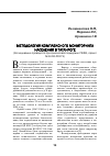 Научная статья на тему 'Методология комплексного мониторинга населения в Таганроге'