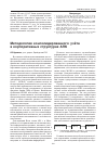 Научная статья на тему 'Методология консолидированного учета в корпоративных структурах АПК'