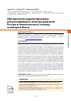 Научная статья на тему 'МЕТОДОЛОГИЯ КОРРЕКТИРОВАНИЯ РЕЗУЛЬТИРУЮЩЕГО ВЕКТОРА РАЗВИТИЯ РОССИИ И ЧЕЛОВЕЧЕСТВА В СТОРОНУ ВСЕОБЩЕГО БЛАГА'