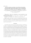 Научная статья на тему 'Методология, модели и алгоритмы обработки изображений лимфангиогенеза для сравнения и прогноза развития злокачественных опухолей'