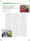 Научная статья на тему 'Методология обогащения плодов и ягод йодом для обеспечения рационального питания населения'