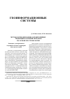 Научная статья на тему 'Методология описания долговременных тенденций освоения регионов на основе ГИС технологии'